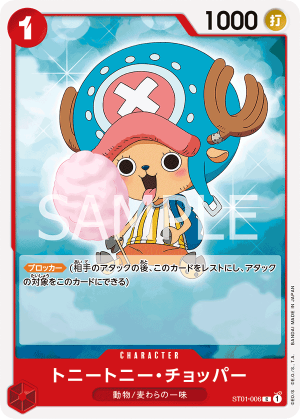 ST01-006-Tony Tony.Chopper 多尼多尼・喬巴 (1*)