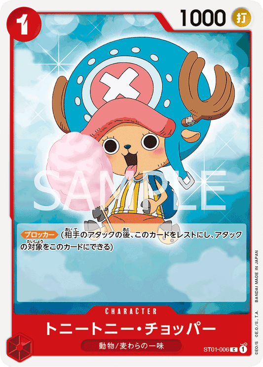 ST01-006-Tony Tony.Chopper 多尼多尼・喬巴