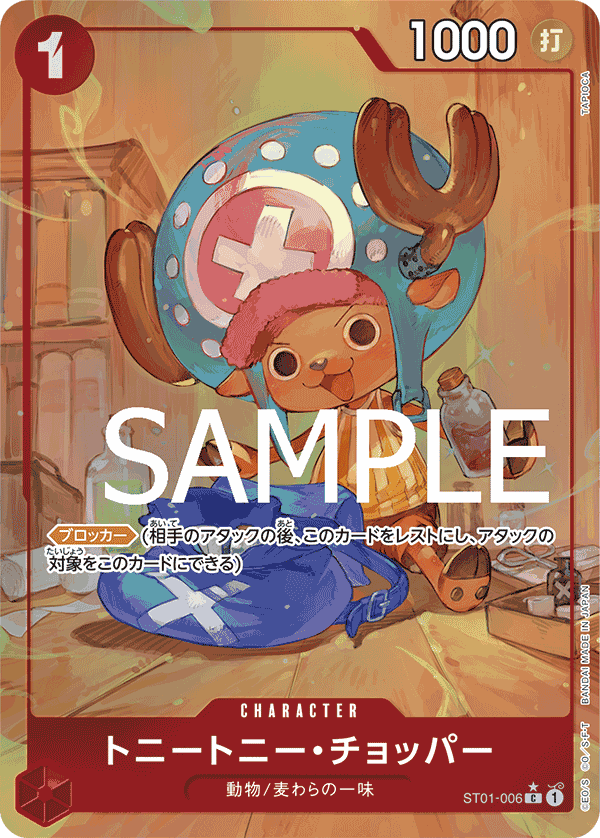 ST01-006-Tony Tony.Chopper  多尼多尼・喬巴 (1* AA)