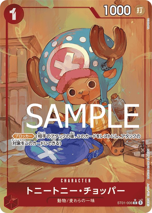 ST01-006-Tony Tony.Chopper  多尼多尼・喬巴 (1* AA)