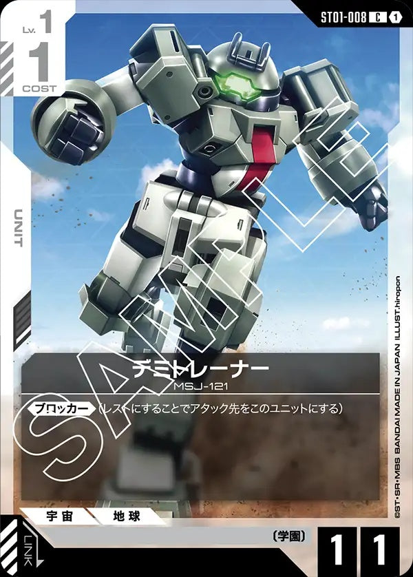 ST01-008 Demi Trainer 迪米教練機