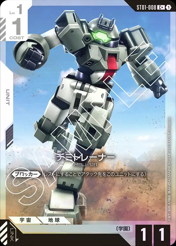 ST01-008 Demi Trainer 迪米教練機 (Alt Art) (異畫)