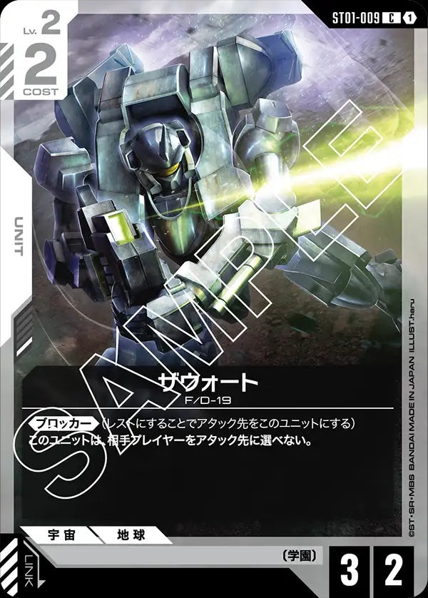 ST01-009 Zowort 佐渥特