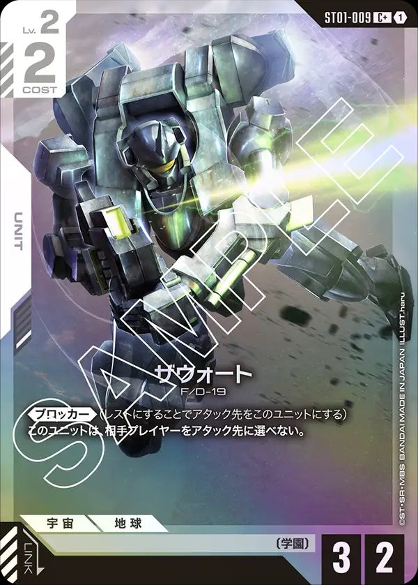 ST01-009 Zowort 佐渥特 (Alt Art) (異畫)