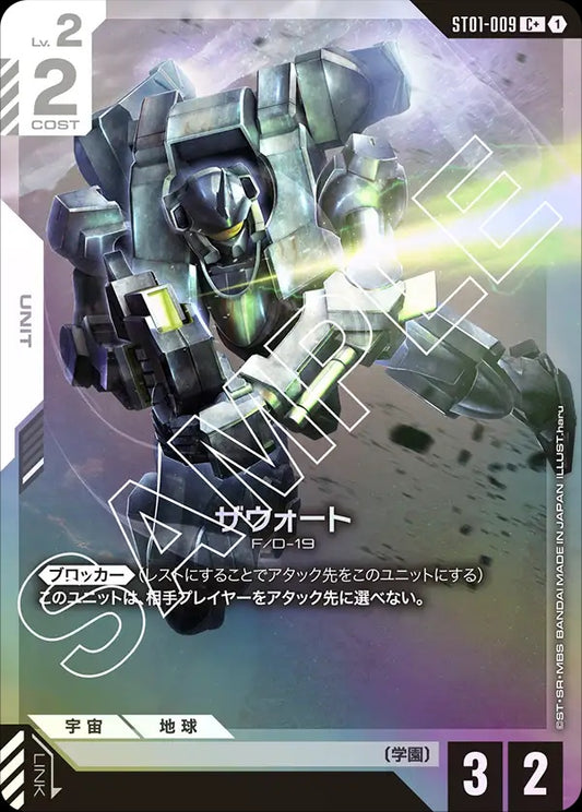 ST01-009 Zowort 佐渥特 (Alt Art) (異畫)