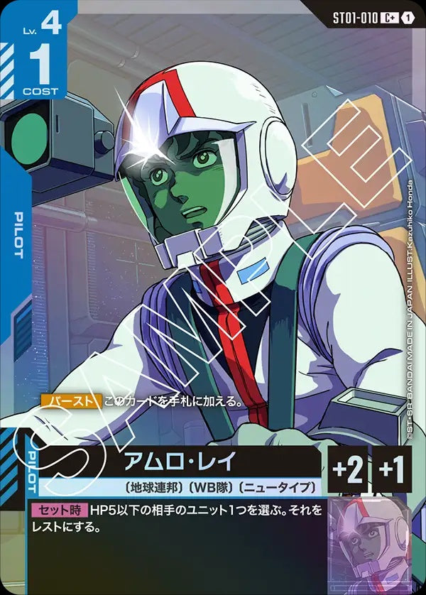 ST01-010 Amuro Ray 阿姆羅・雷 (Alt Art) (異畫)
