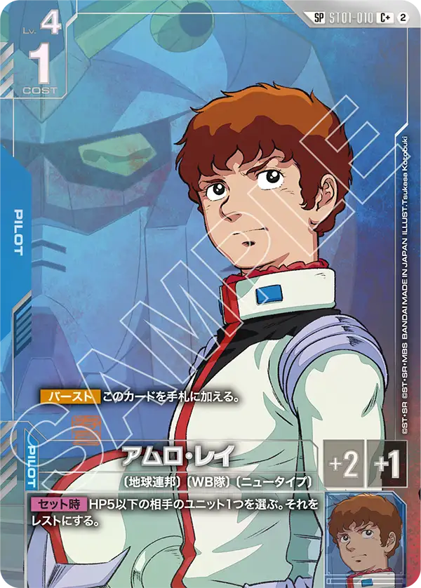ST01-010 Amuro Ray 阿姆羅・雷 (Alt Art) (異畫) (SP)