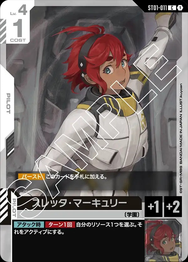 ST01-011 Suletta Mercury 蘇萊塔・墨丘利