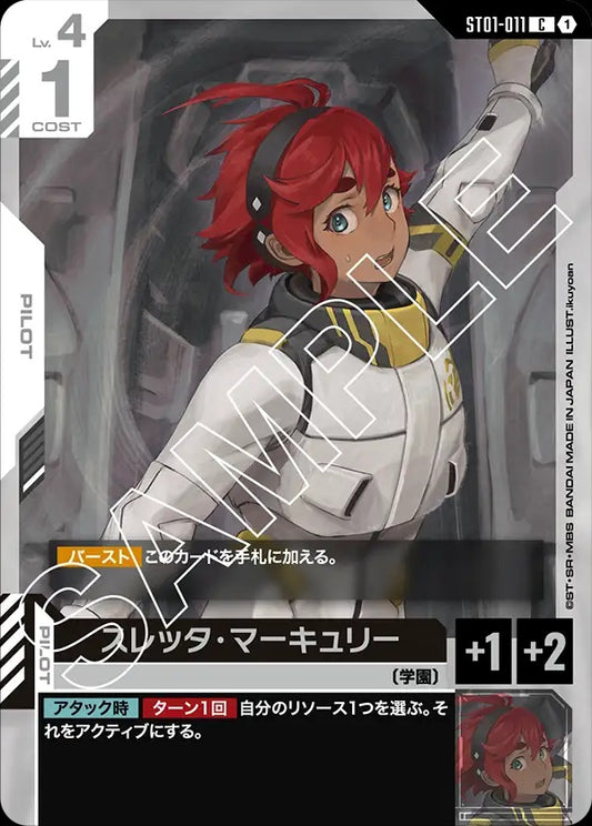 ST01-011 Suletta Mercury 蘇萊塔・墨丘利