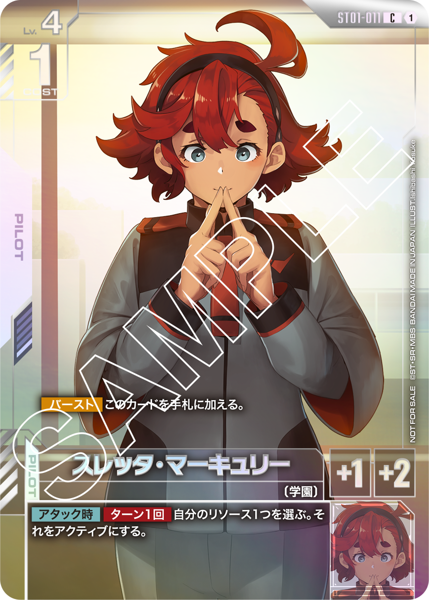 ST01-011 Suletta Mercury 蘇萊塔・墨丘利 (Alt Art) (異畫)
