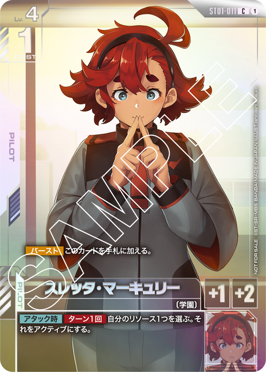 ST01-011 Suletta Mercury 蘇萊塔・墨丘利 (Alt Art) (異畫)