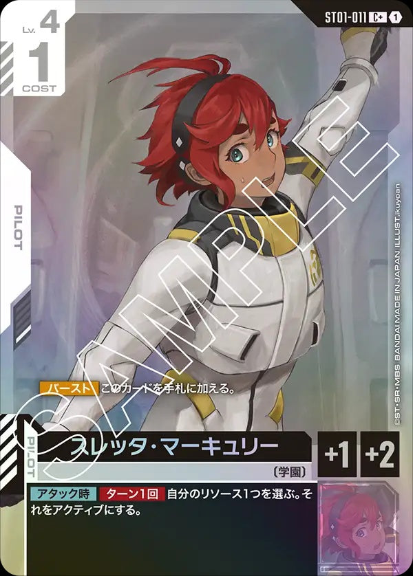 ST01-011 Suletta Mercury 蘇萊塔・墨丘利 (Alt Art) (異畫)