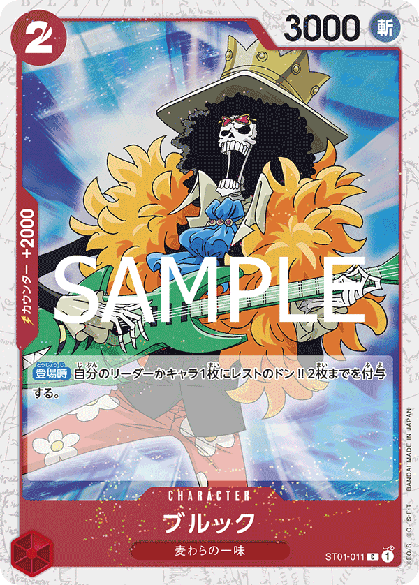 ST01-011 Brook 布魯克 (Alt Art)(異畫)