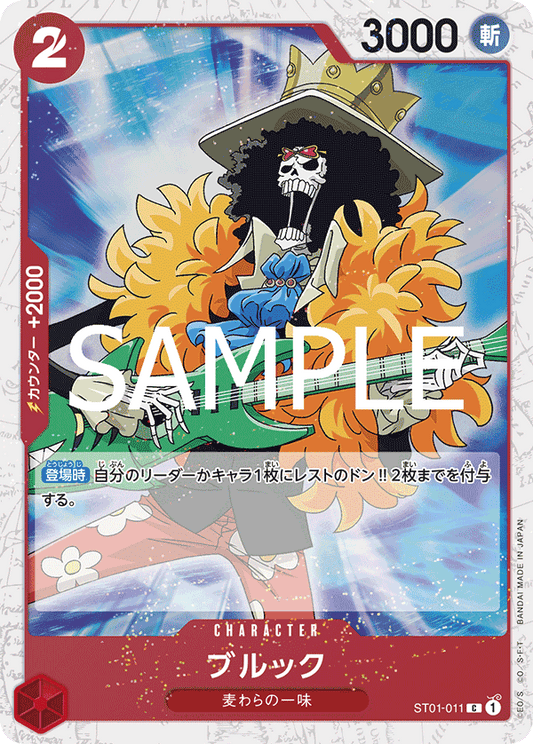 ST01-011 Brook 布魯克 (Alt Art)(異畫)