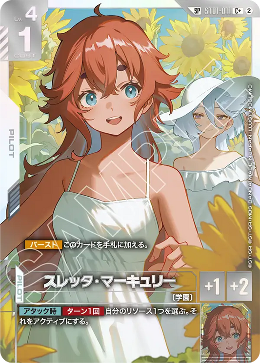 ST01-011 Suletta Mercury 蘇萊塔・墨丘利 (Alt Art) (異畫) (SP)