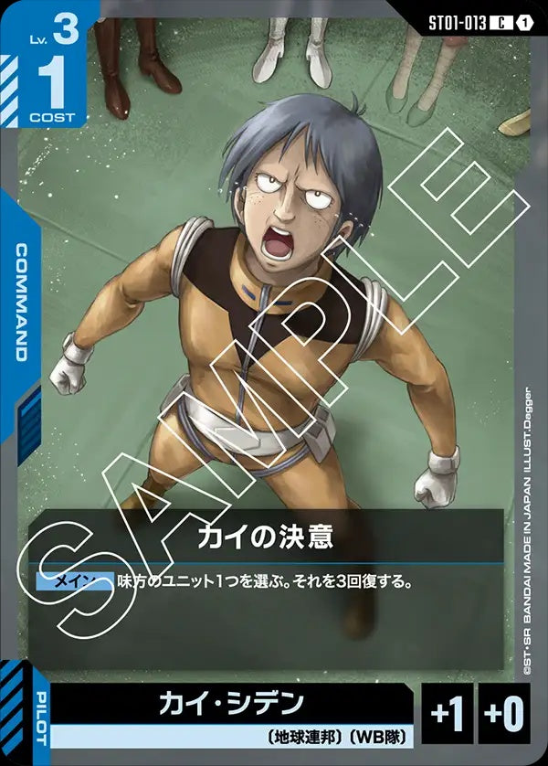 ST01-013 Kai's Resolve 凱的決心