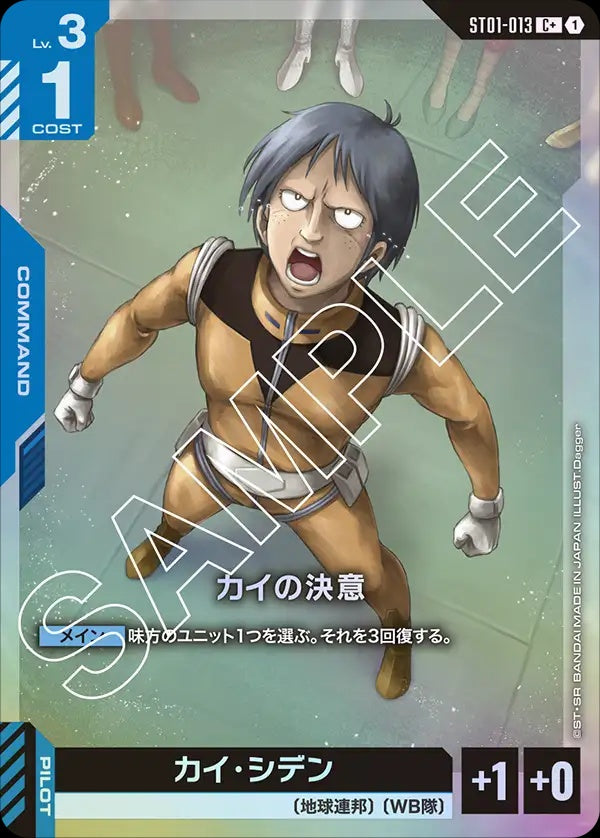 ST01-013 Kai's Resolve 凱的決心 (Alt Art) (異畫)