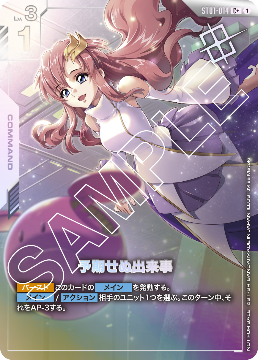 ST01-014 Unforeseen Incident 意外事變 (Alt Art)(異畫)(Shop Battle Winner)