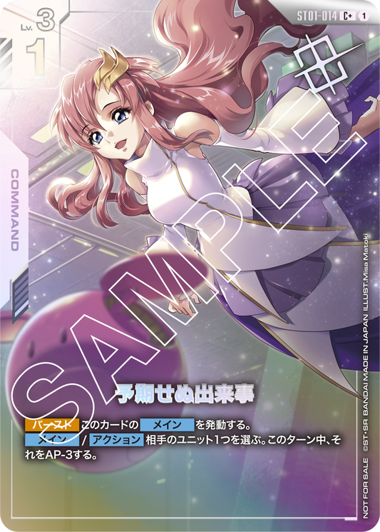 ST01-014 Unforeseen Incident 意外事變 (Alt Art)(異畫)(Shop Battle Winner)