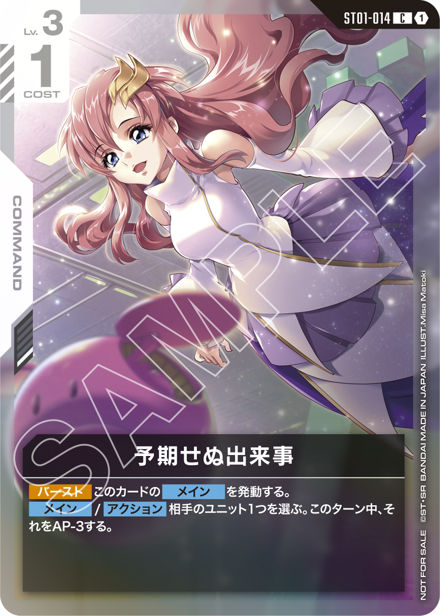 ST01-014 Unforeseen Incident 意外事變 (Alt Art) (異畫)(Shop Battle)