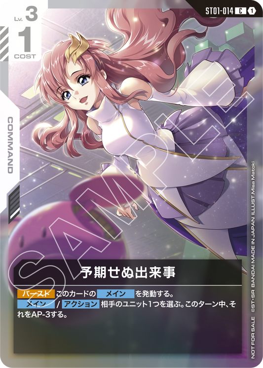 ST01-014 Unforeseen Incident 意外事變 (Alt Art) (異畫)(Shop Battle)