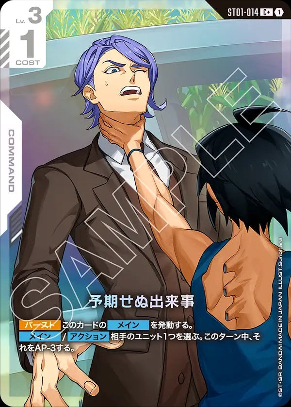 ST01-014 Unforeseen Incident 意外事變 (Alt Art) (異畫)