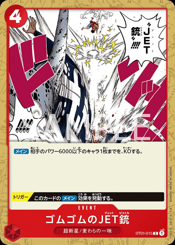 ST01-015 Gum-Gum Jet Pistol 橡膠JET槍