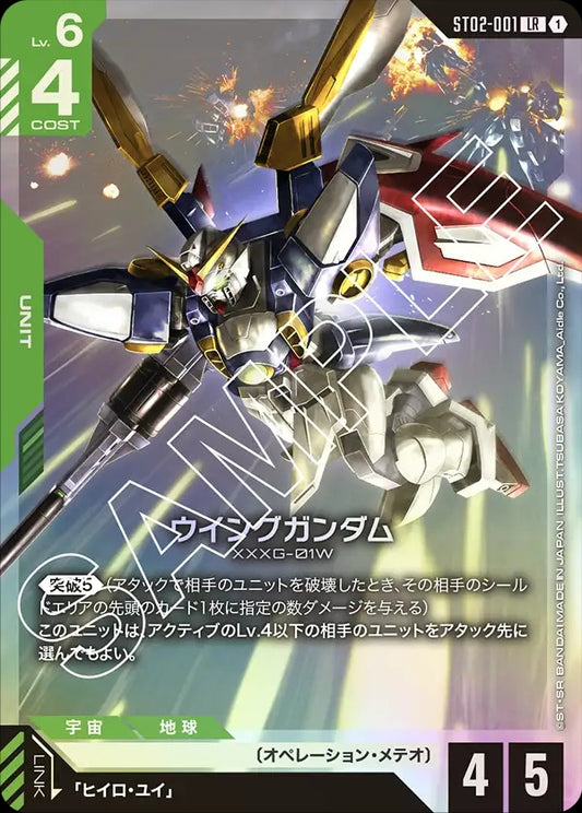 ST02-001  Wing Gundam 飛翼高達