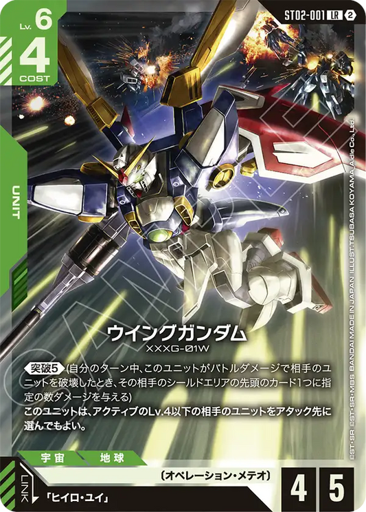 ST02-001  Wing Gundam 飛翼高達 (SC01)