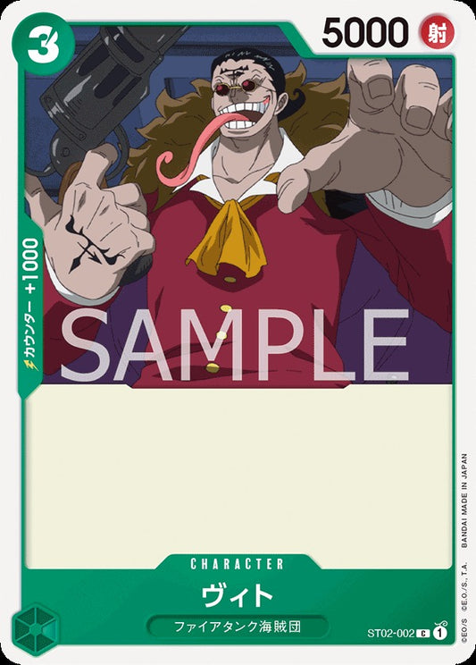 ST02-002 Vito 比特