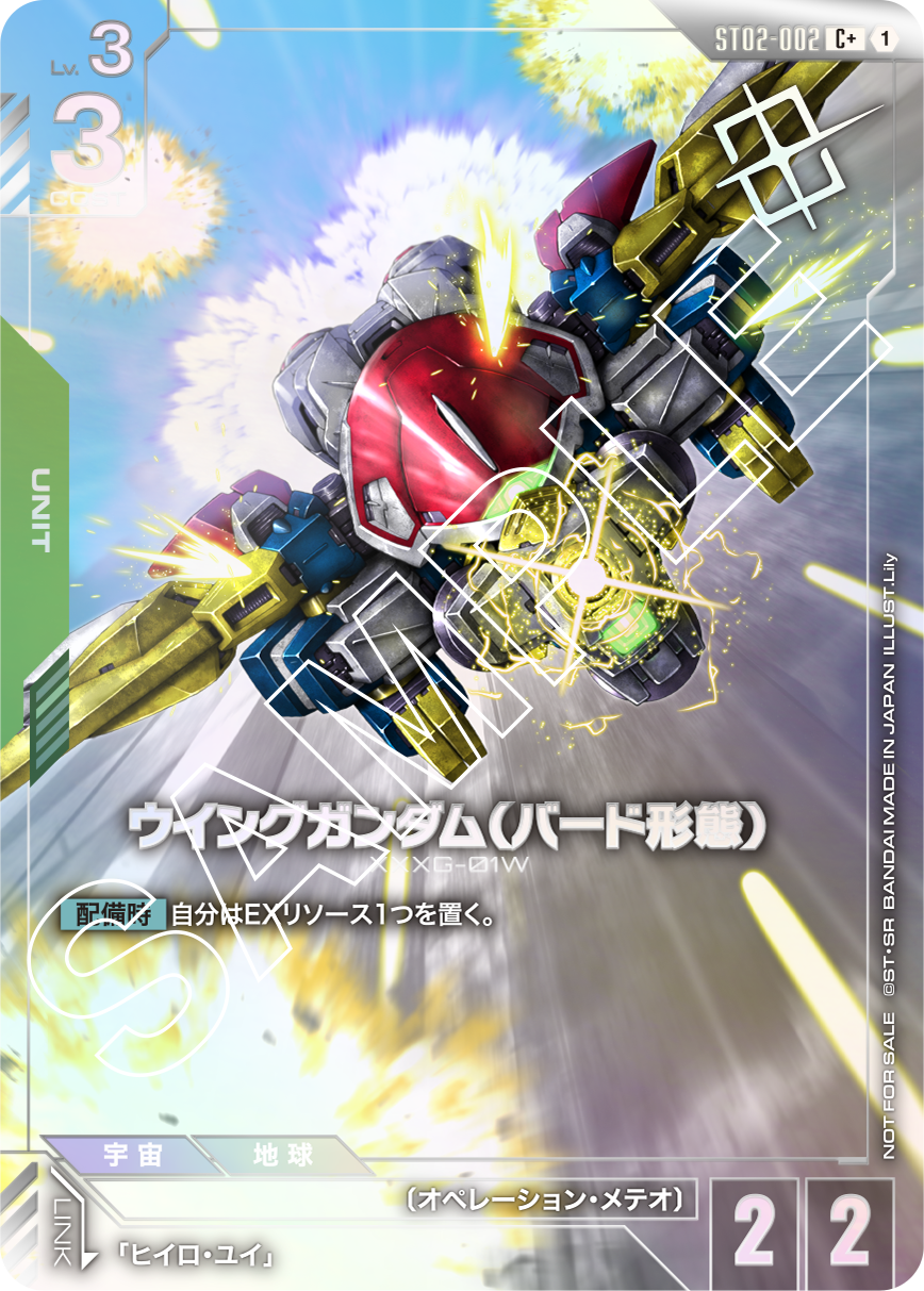 ST02-002 Wing Gundam (Bird Mode) 飛翼高達（鳥型型態）(Alt Art)(異畫)(Shop Battle Winner)
