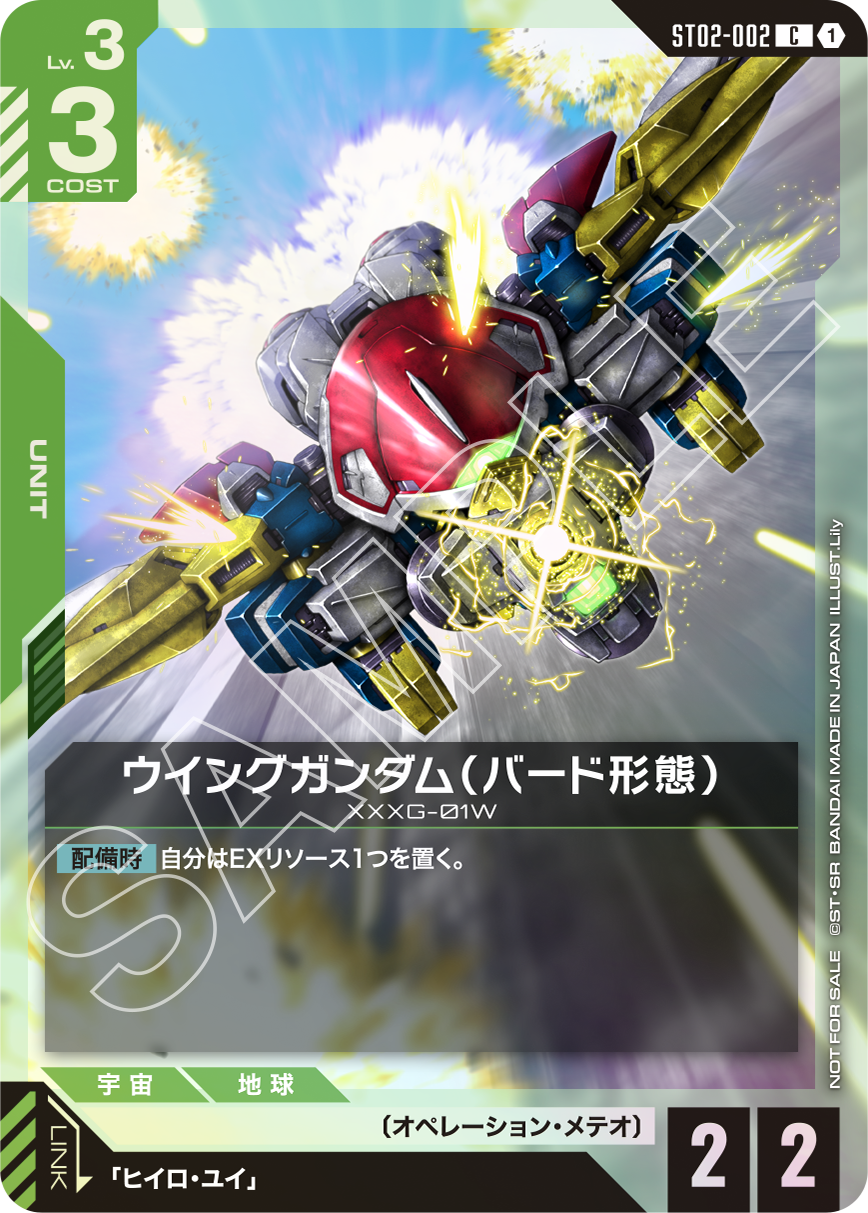 ST02-002 Wing Gundam (Bird Mode) 飛翼高達（鳥型型態）(Alt Art)(異畫)(Shop Battle)