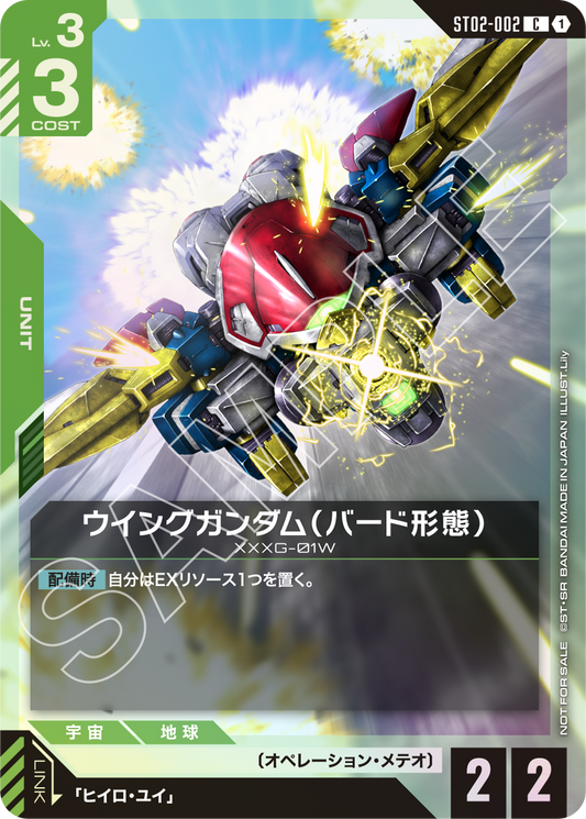 ST02-002 Wing Gundam (Bird Mode) 飛翼高達（鳥型型態）(Alt Art)(異畫)(Shop Battle)