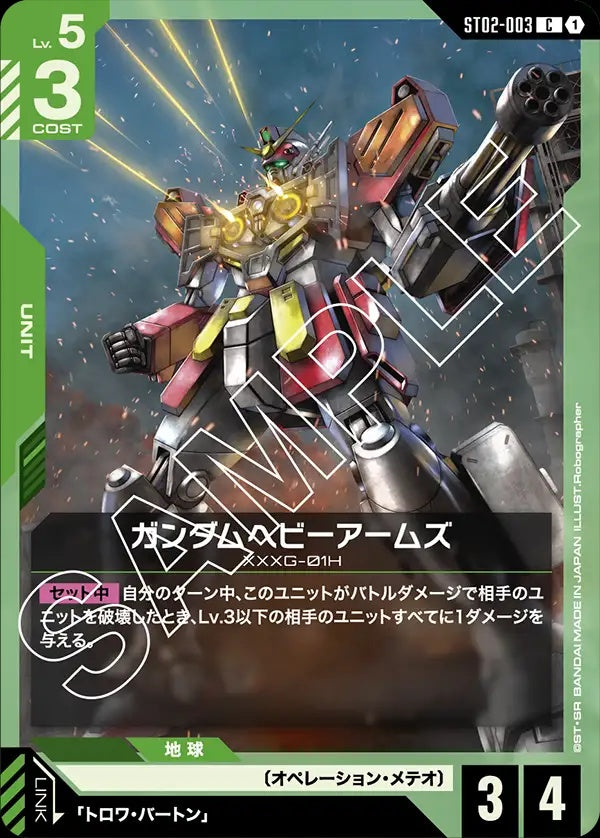 ST02-003 Gundam Heavyarms 飛翼高達（鳥型型態）