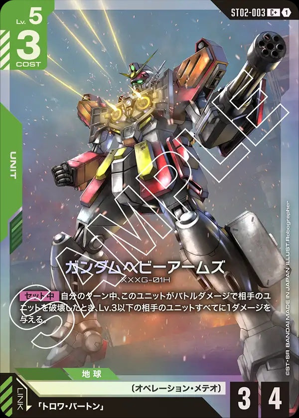 ST02-003 Gundam Heavyarms 飛翼高達（鳥型型態）(Alt Art) (異畫)