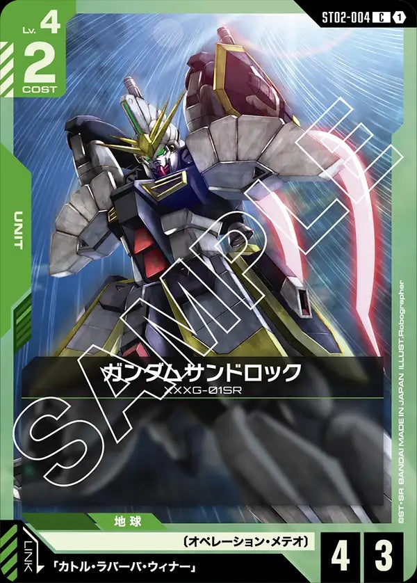 ST02-004 Gundam Sandrock 沙漠高達