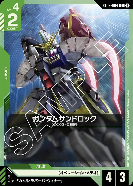 ST02-004 Gundam Sandrock 沙漠高達