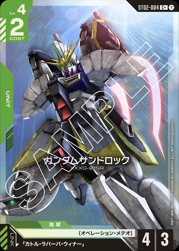 ST02-004 Gundam Sandrock 沙漠高達 (Alt Art) (異畫)