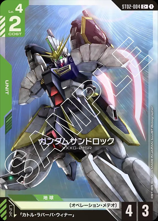 ST02-004 Gundam Sandrock 沙漠高達 (Alt Art) (異畫)