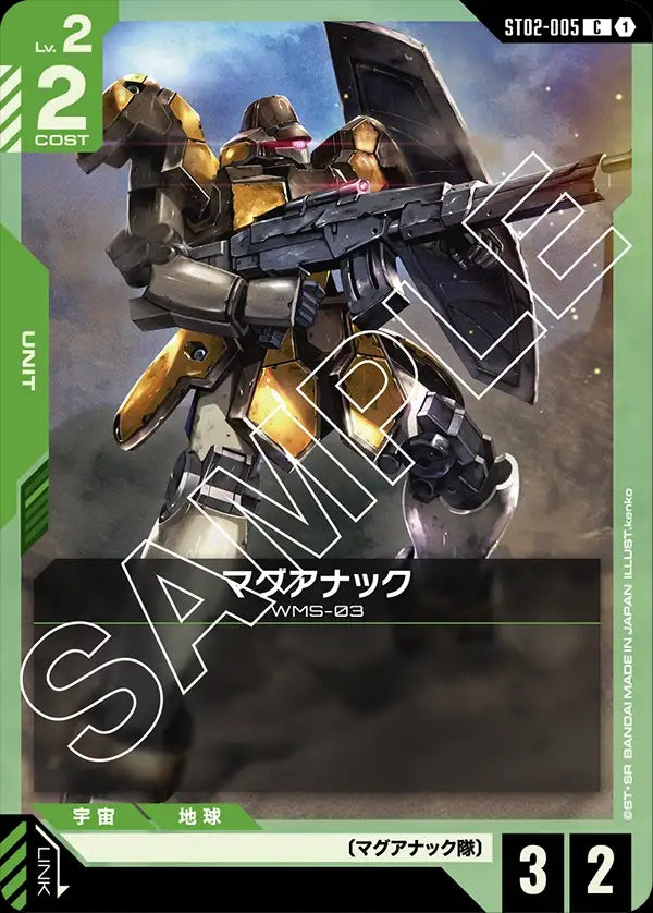 ST02-005 Maganac 馬格亞那克