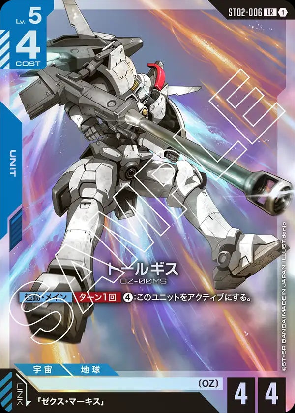 ST02-006 Tallgeese 托爾吉斯