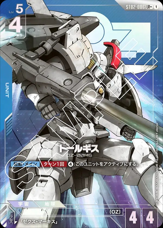 ST02-006 Tallgeese 托爾吉斯 (Alt Art) (異畫)