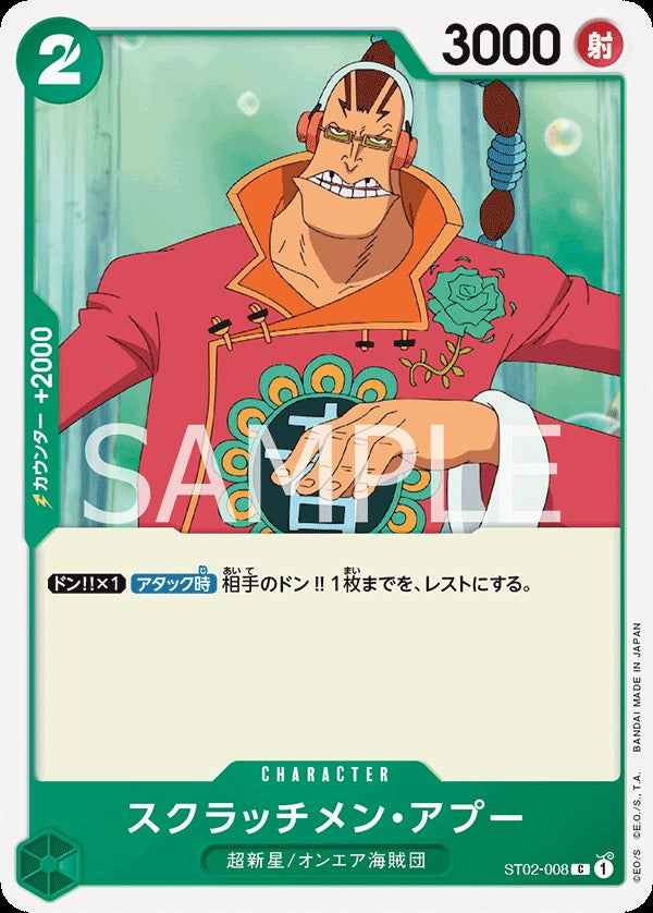ST02-008 Scratchmen Apoo 刮盤人・亞普
