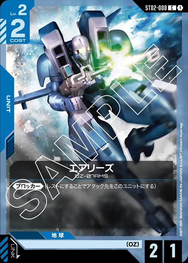 ST02-008 Aries 艾亞利茲