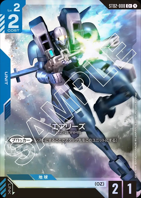 ST02-008 Aries 艾亞利茲 (Alt Art) (異畫)