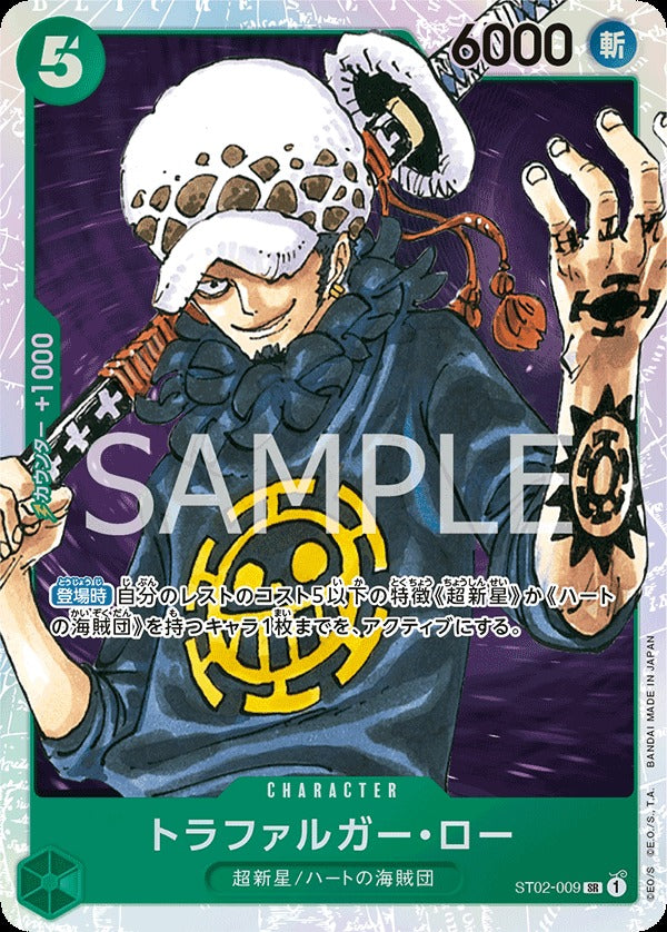 ST02-009 Trafalgar Law 托拉法爾加・羅