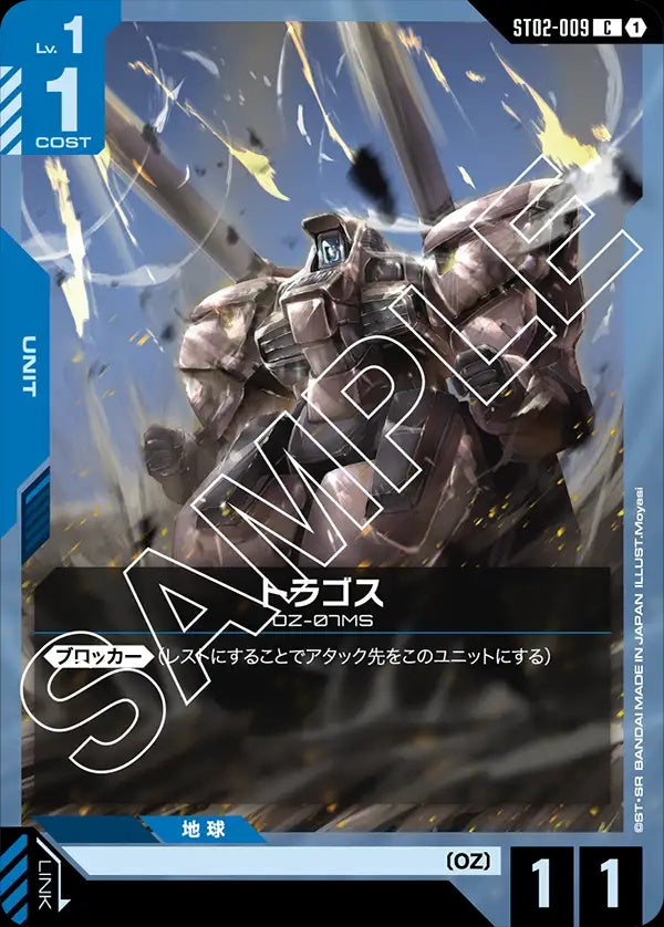 ST02-009 Tragos 艾亞利茲