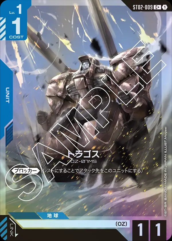 ST02-009 Tragos 艾亞利茲 (Alt Art) (異畫)