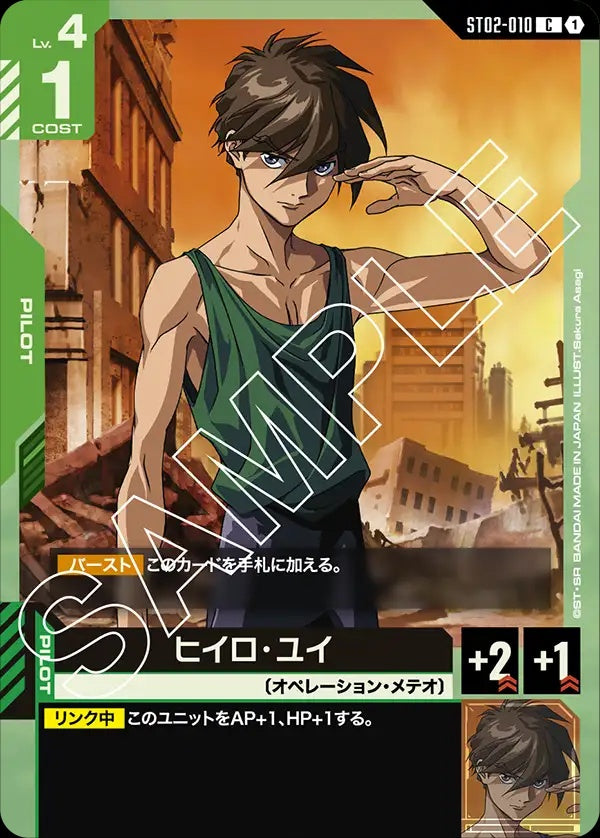 ST02-010 Heero Yuy 希洛・唯