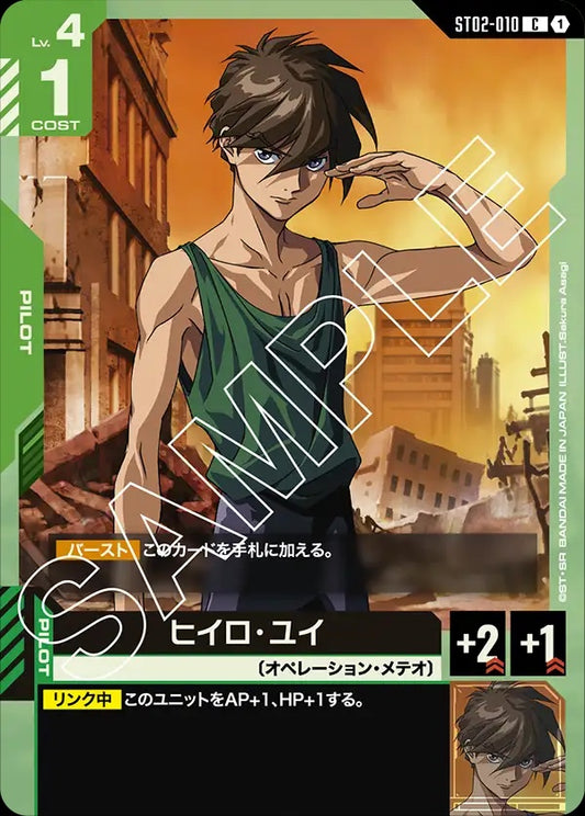 ST02-010 Heero Yuy 希洛・唯
